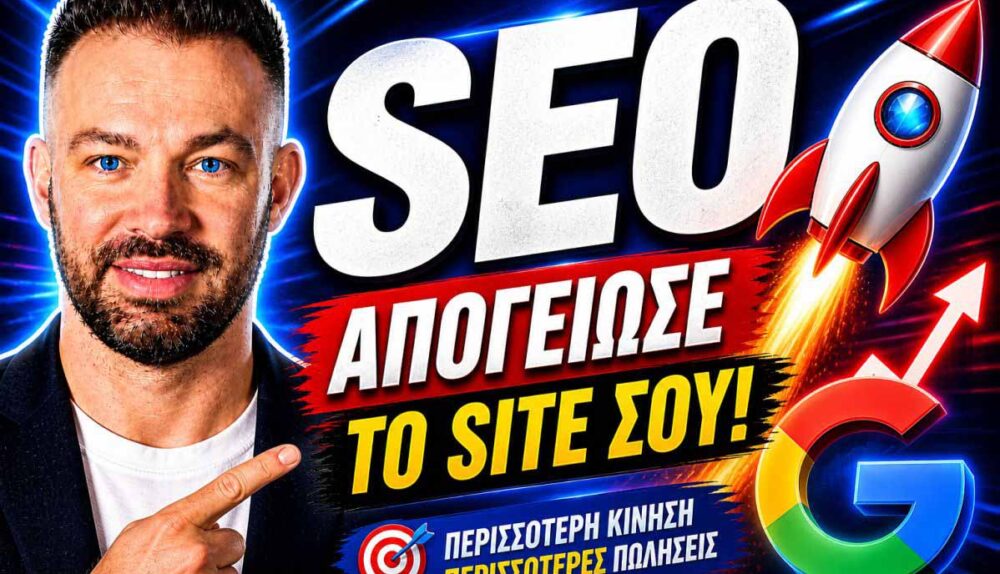 Τεχνικό SEO