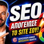 Τεχνικό SEO