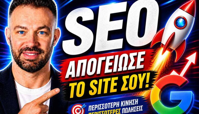Τεχνικό SEO