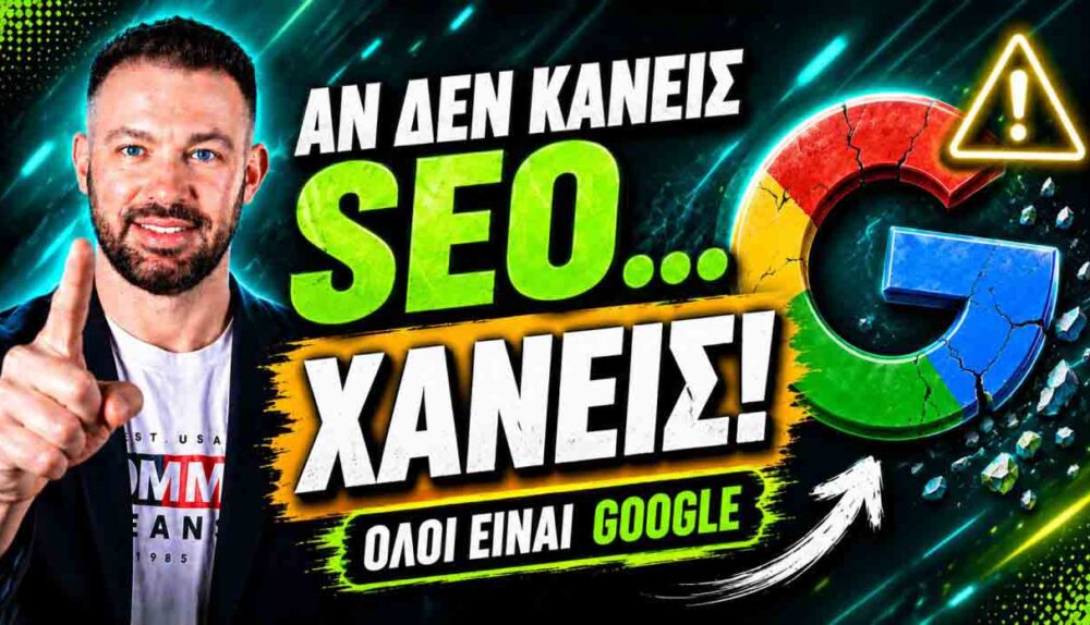 υπηρεσίες SEO
