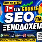 HOTELS SEO