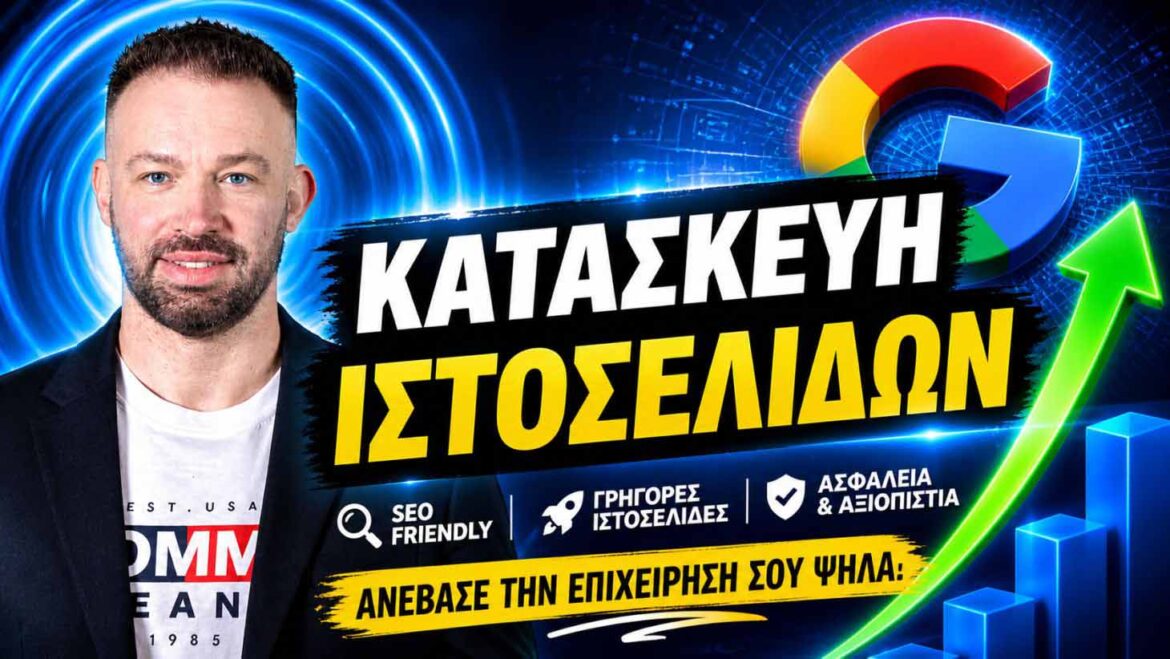 Κατασκευή Ιστοσελίδας Affiliate: Πώς να Φτιάξετε Review Site που Παράγει Παθητικό Εισόδημα