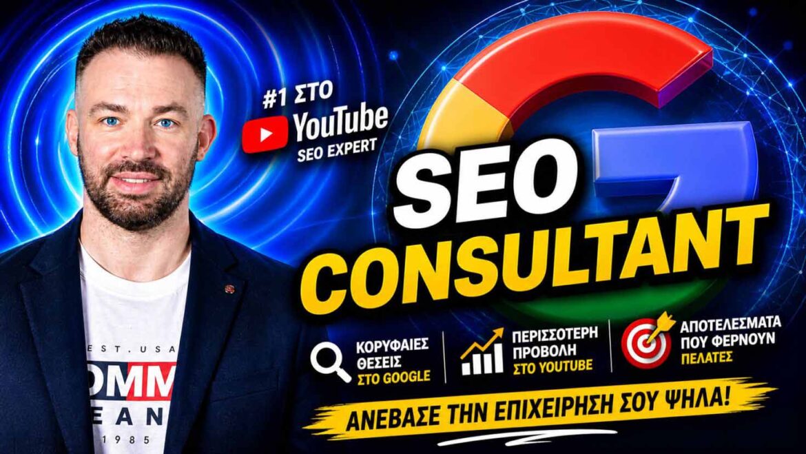SEO Consultant Power Plays: Tactics για Quick Wins