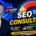 SEO Consultant