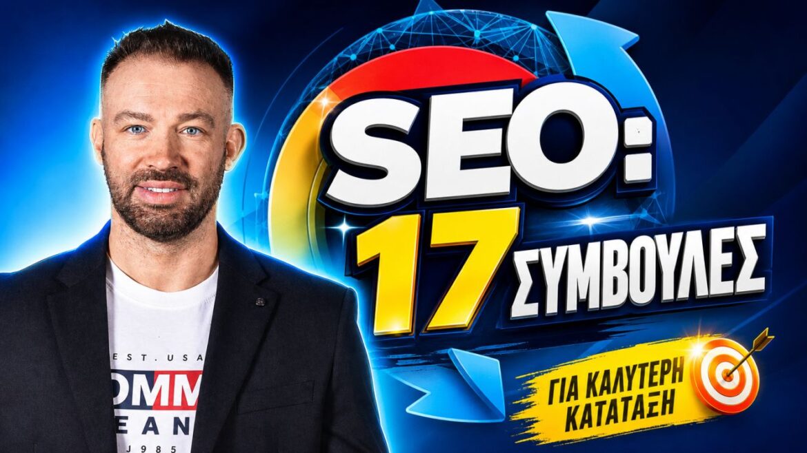 Συμβουλές SEO Power Plays: Tactics για Quick Wins