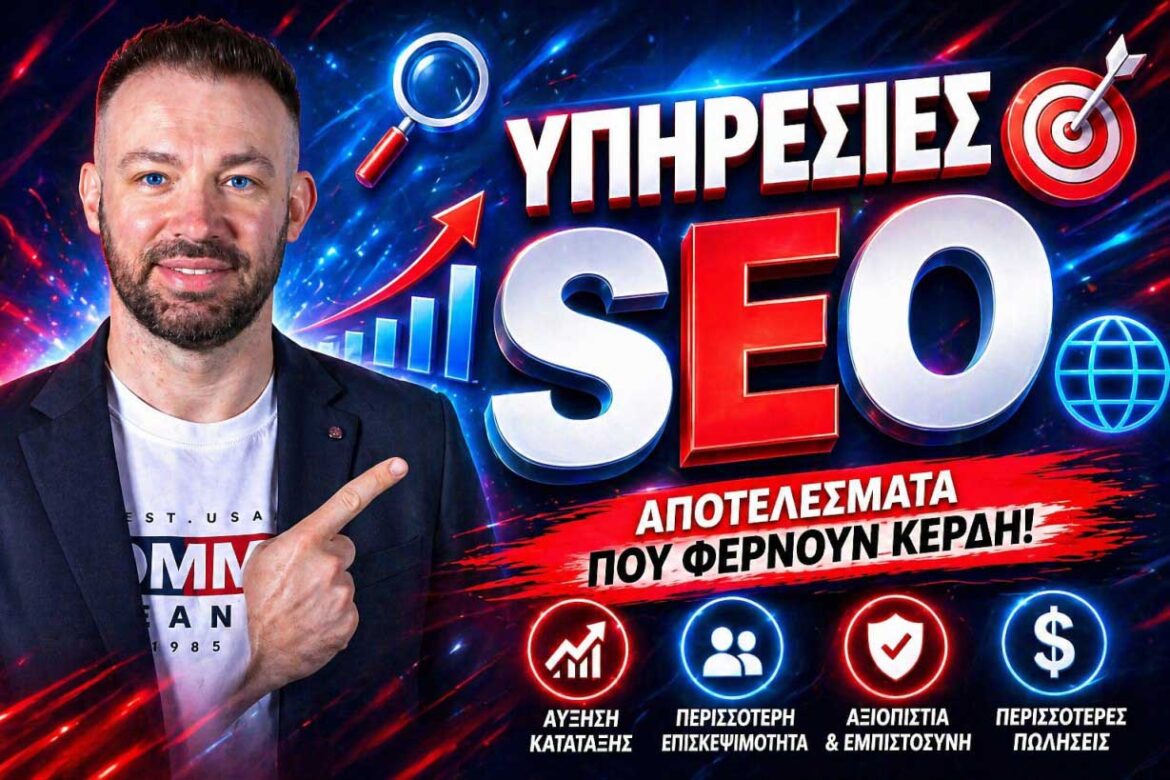 Υπηρεσίες SEO για Βιομηχανίες: Πώς να Κερδίζετε B2B Πελάτες σε Εξειδικευμένες Αγορές