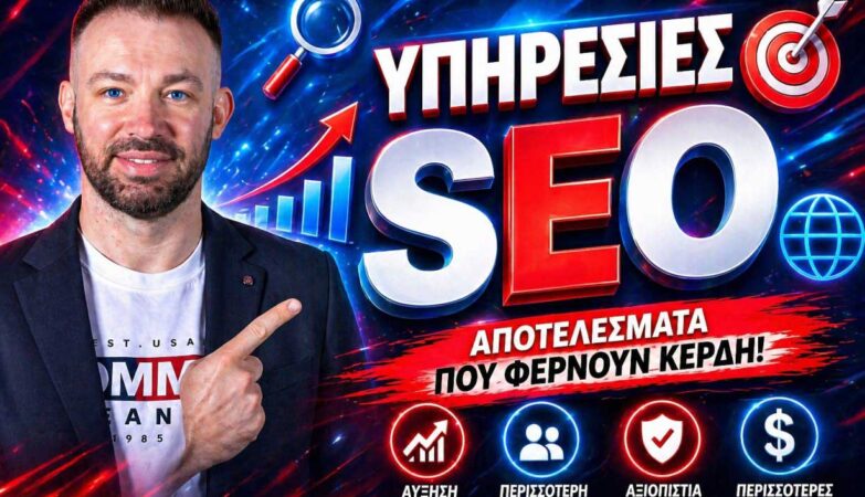 υπηρεσίες SEO