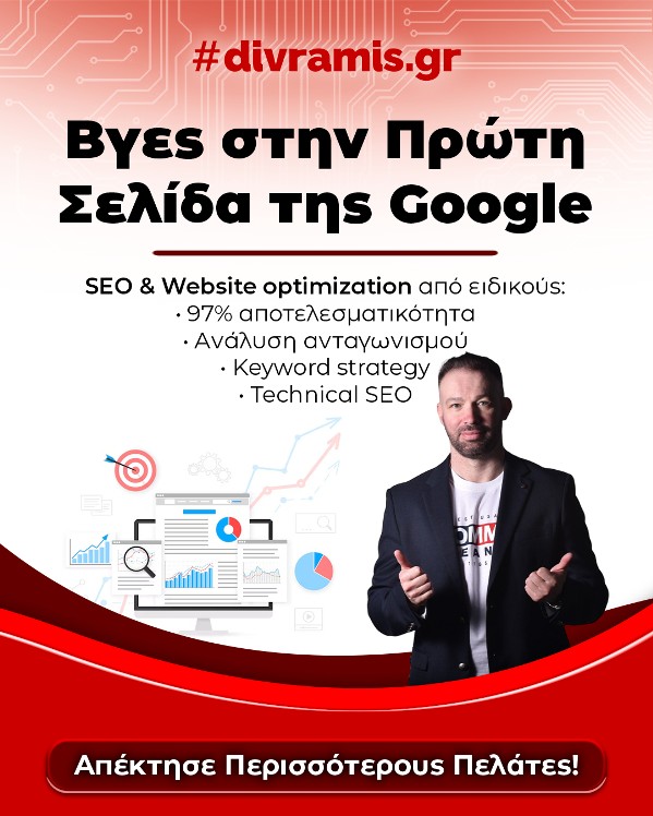 Top 20 SEO Εταιρείες Ελλάδα: Για Μικρές Επιχειρήσεις