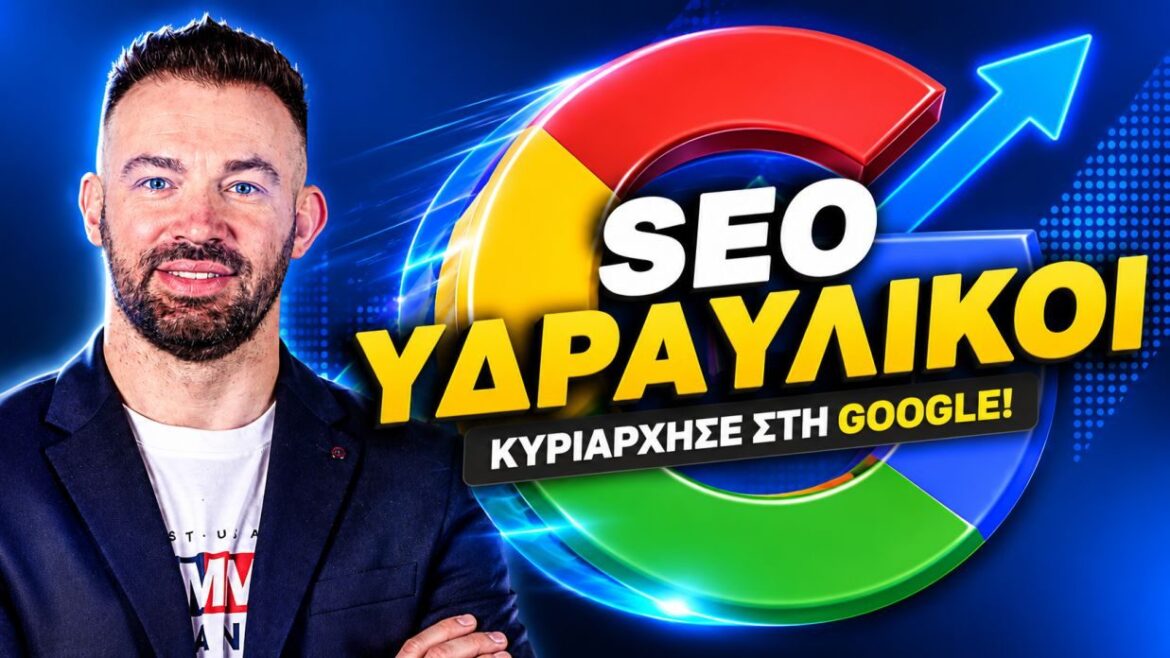 Zero-click Αναζητήσεις: Τι Σημαίνουν για την Προώθηση Ιστοσελίδων