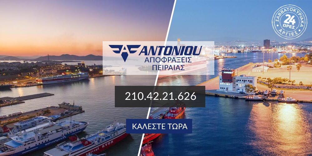 αποφράξεις 24 ώρες Πειραιάς