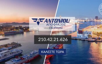 αποφράξεις 24 ώρες Πειραιάς