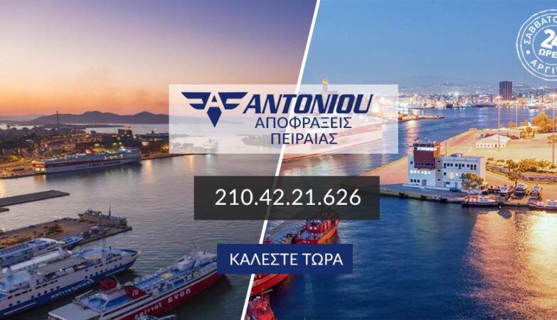 αποφράξεις 24 ώρες Πειραιάς