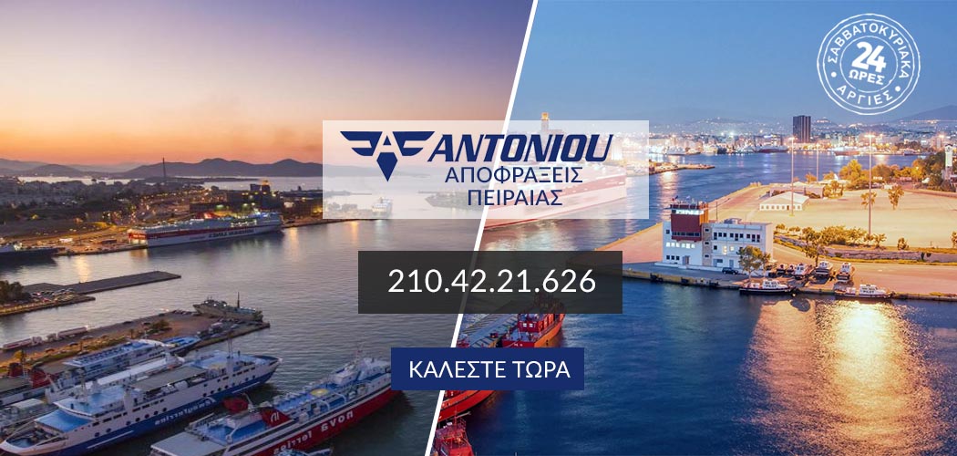 Αποφράξεις 24 ώρες Πειραιάς